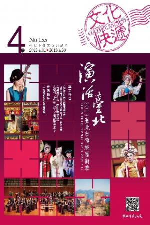 文化快遞 4月號第155期(PDF)