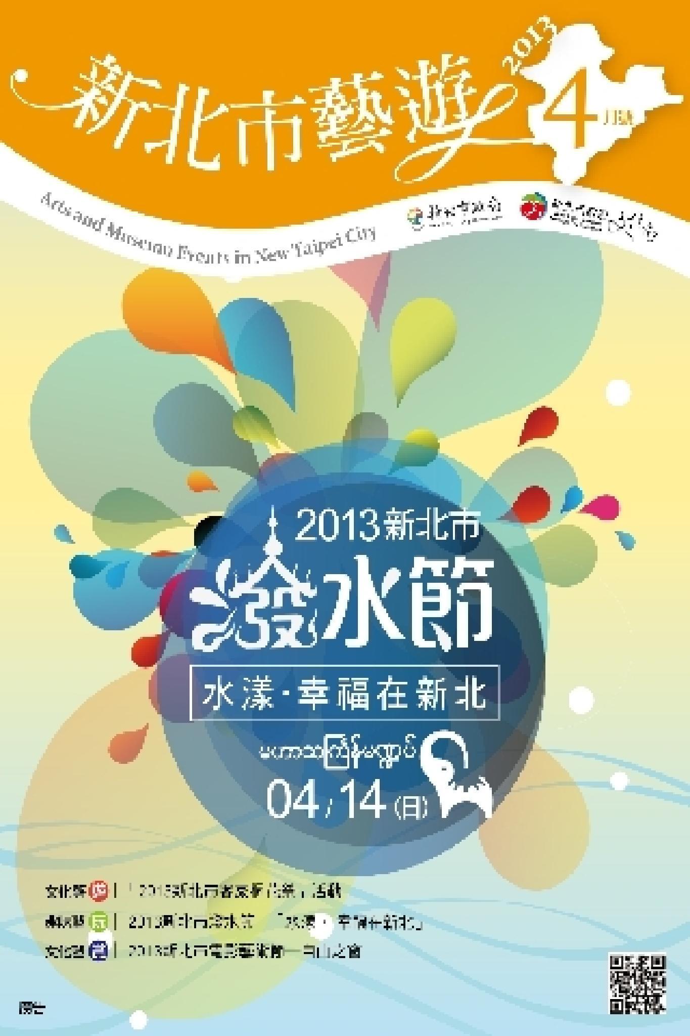 新北市藝遊 4月號(PDF)