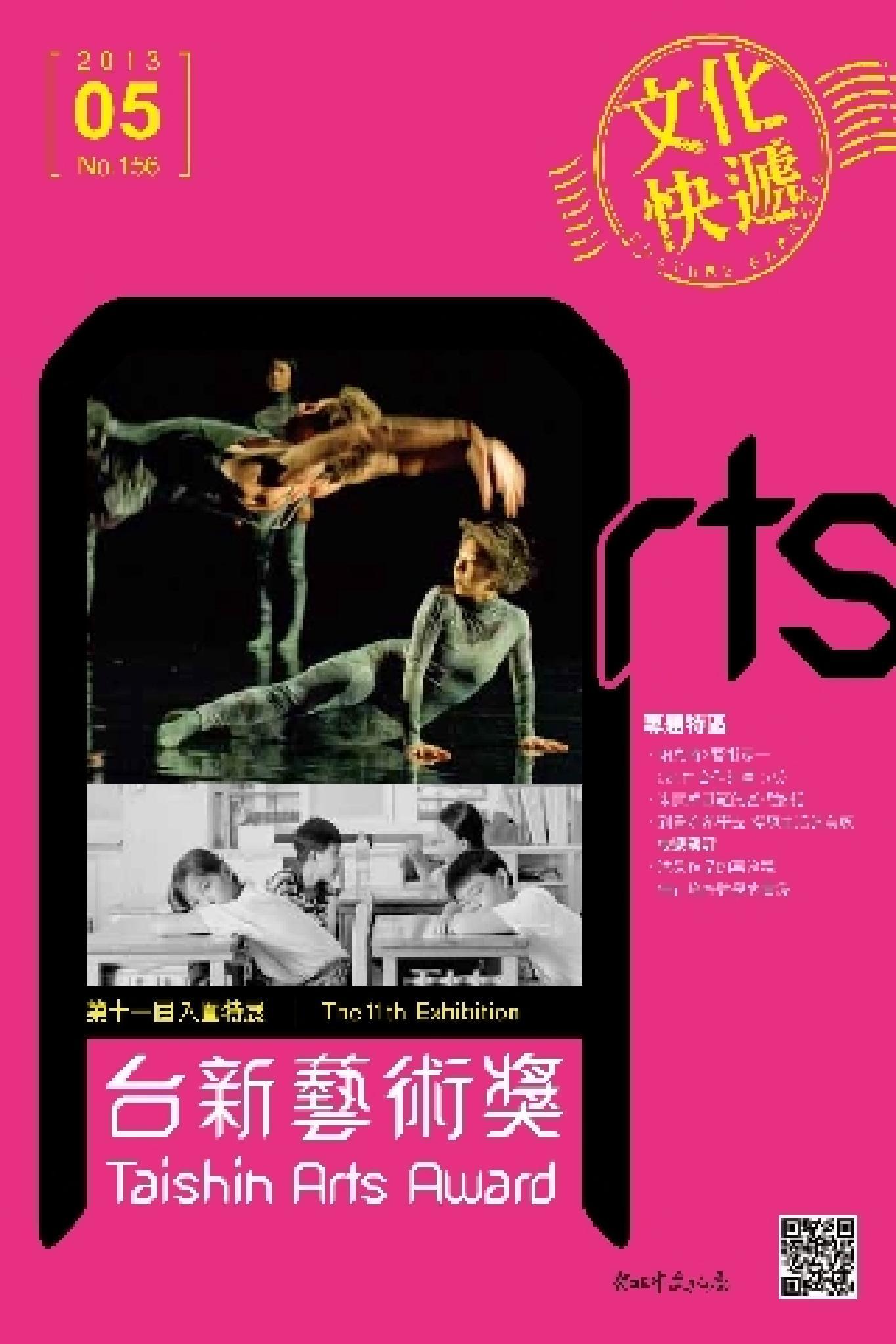 文化快遞 5月號第156期(PDF)