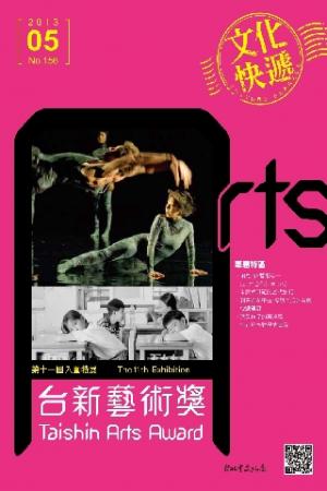 文化快遞 5月號第156期(PDF)
