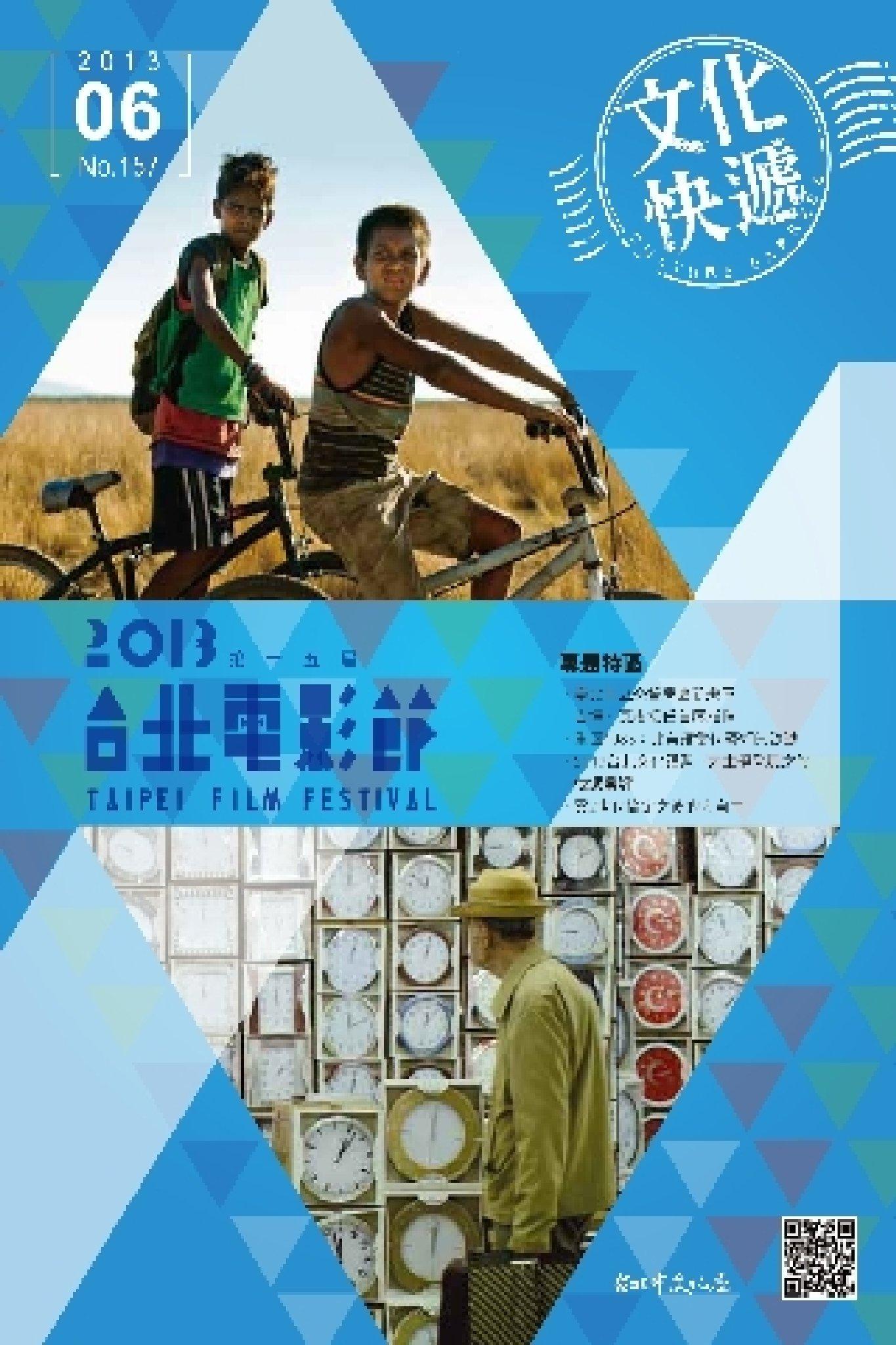 文化快遞 6月號第157期(PDF)