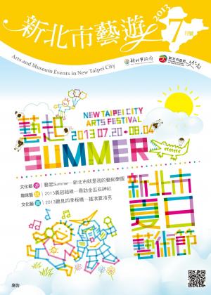 新北市藝遊 7月號(PDF)