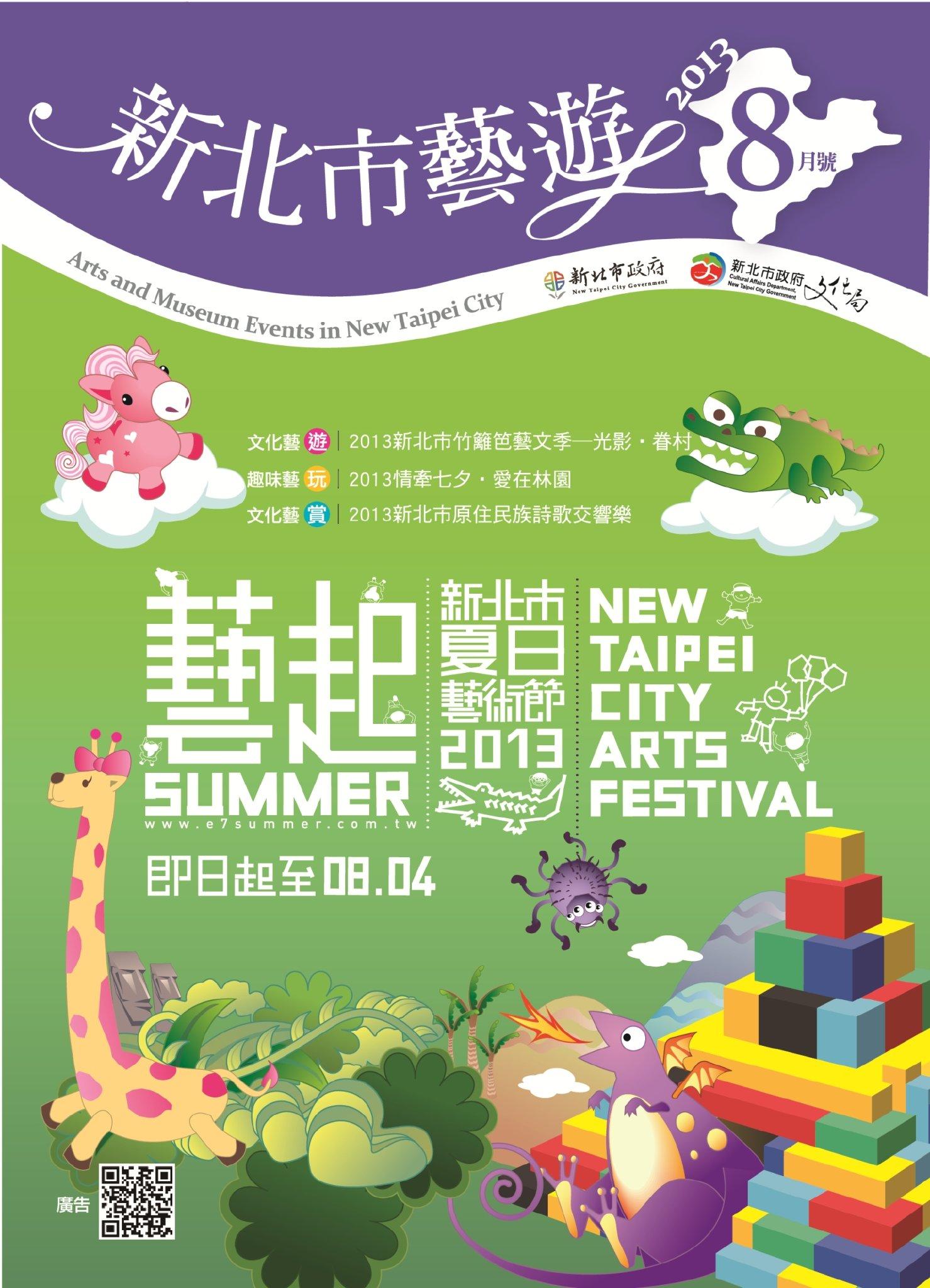 新北市藝遊 8月號(PDF)