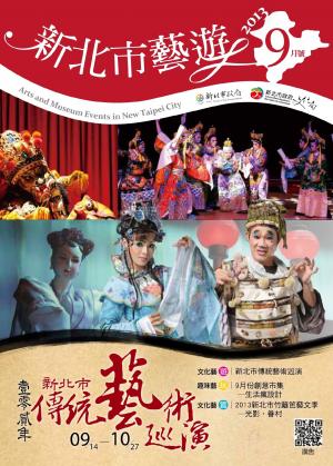 新北市藝遊 9月號(PDF)