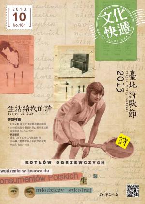 文化快遞 10月號第161期(PDF)