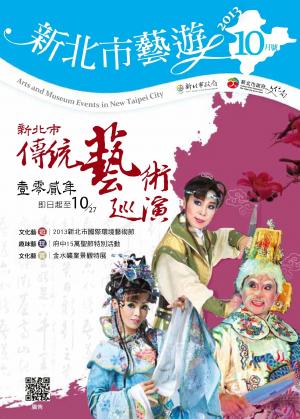 新北市藝遊 10月號(PDF)