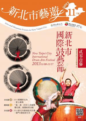 新北市藝遊 11月號(PDF)