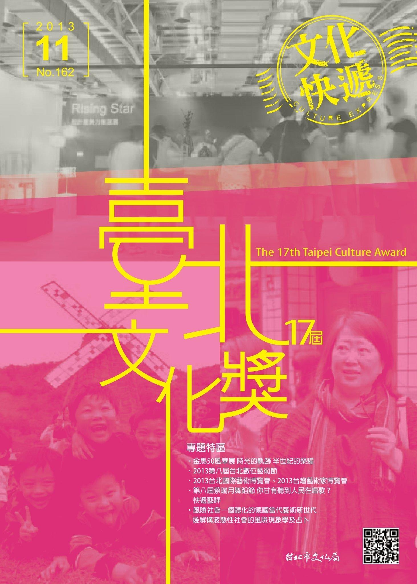 文化快遞 11月號第162期(PDF)
