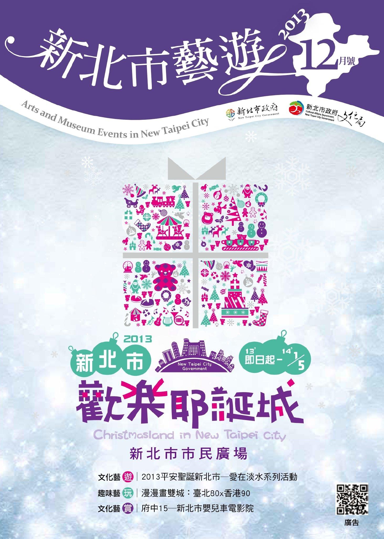 新北市藝遊 12月號(PDF)