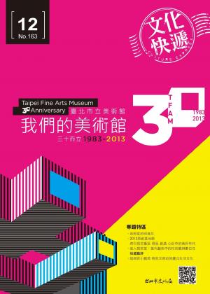 文化快遞 12月號第163期(PDF)