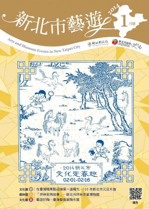 新北市藝遊 1月號(PDF)
