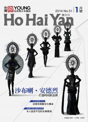 《原YOUNG雜誌》 第51期(PDF)