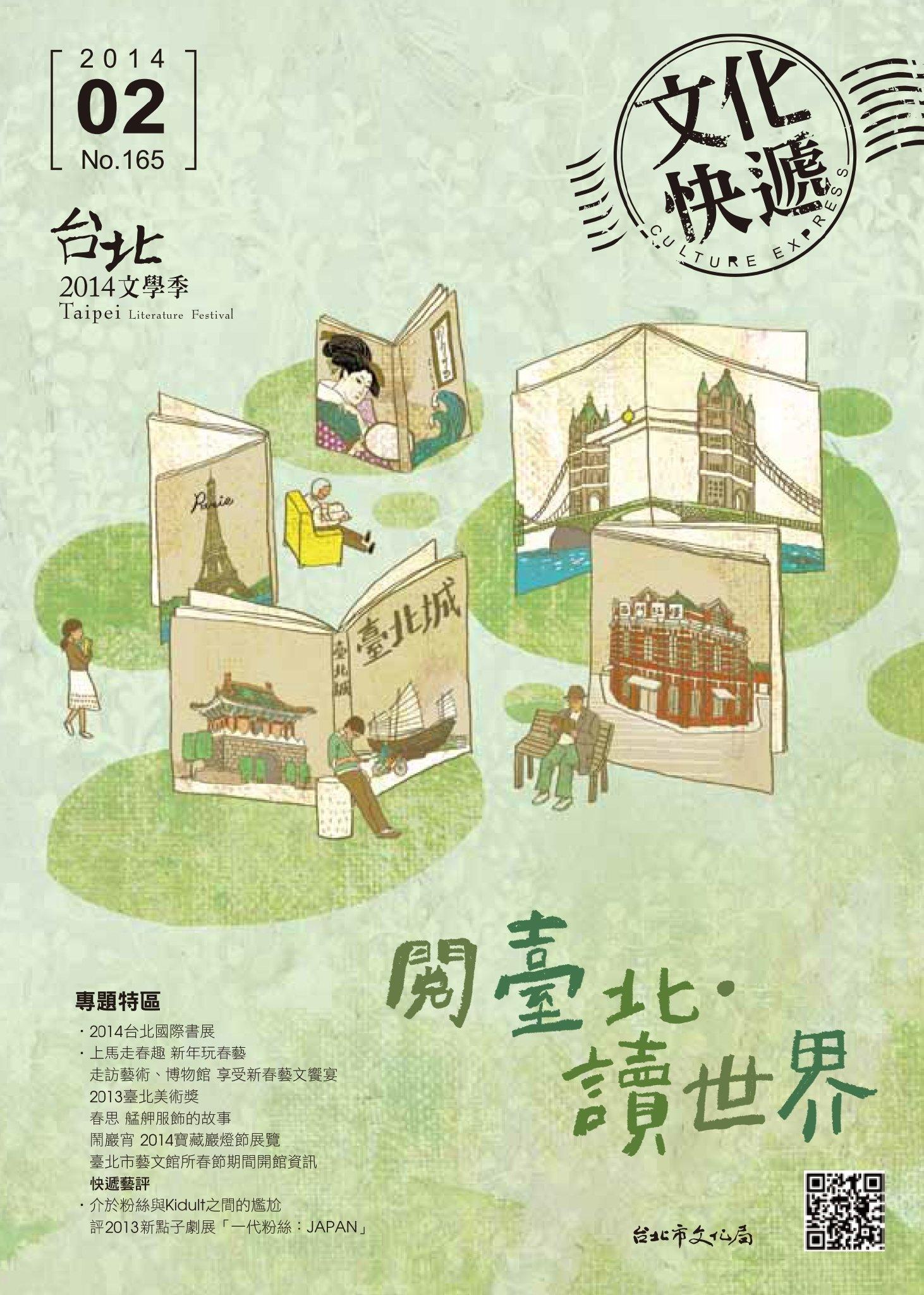 文化快遞 2月號第165期(PDF)