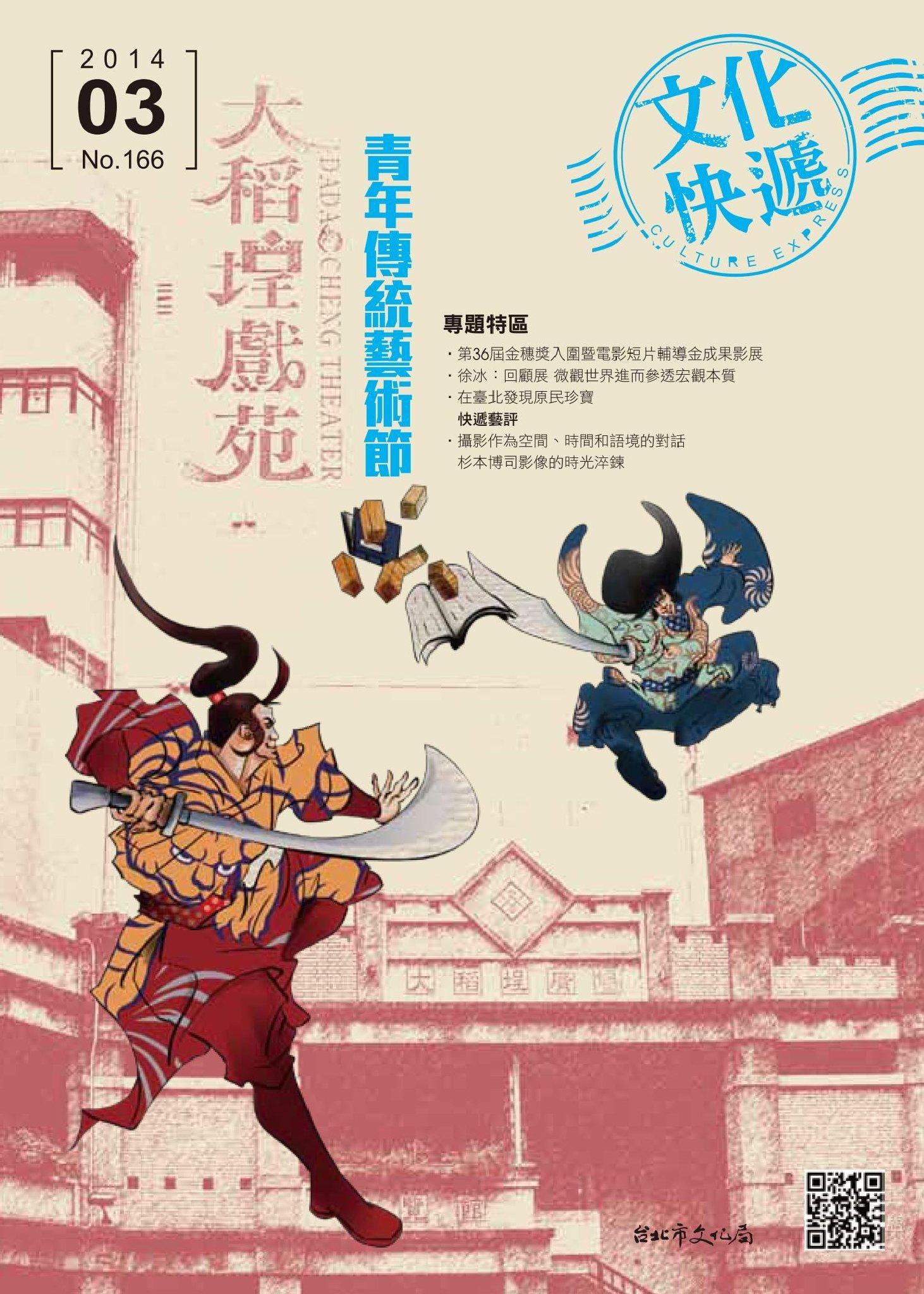 文化快遞 3月號第166期(PDF)