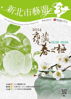 新北市藝遊 3月號(PDF)