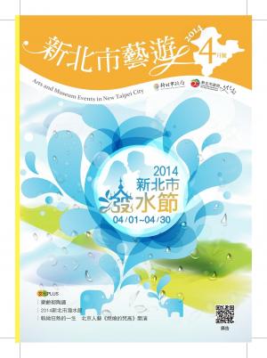 新北市藝遊 4月號(PDF)