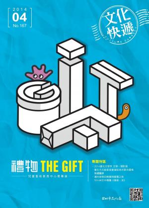 文化快遞4月號第167期(PDF)