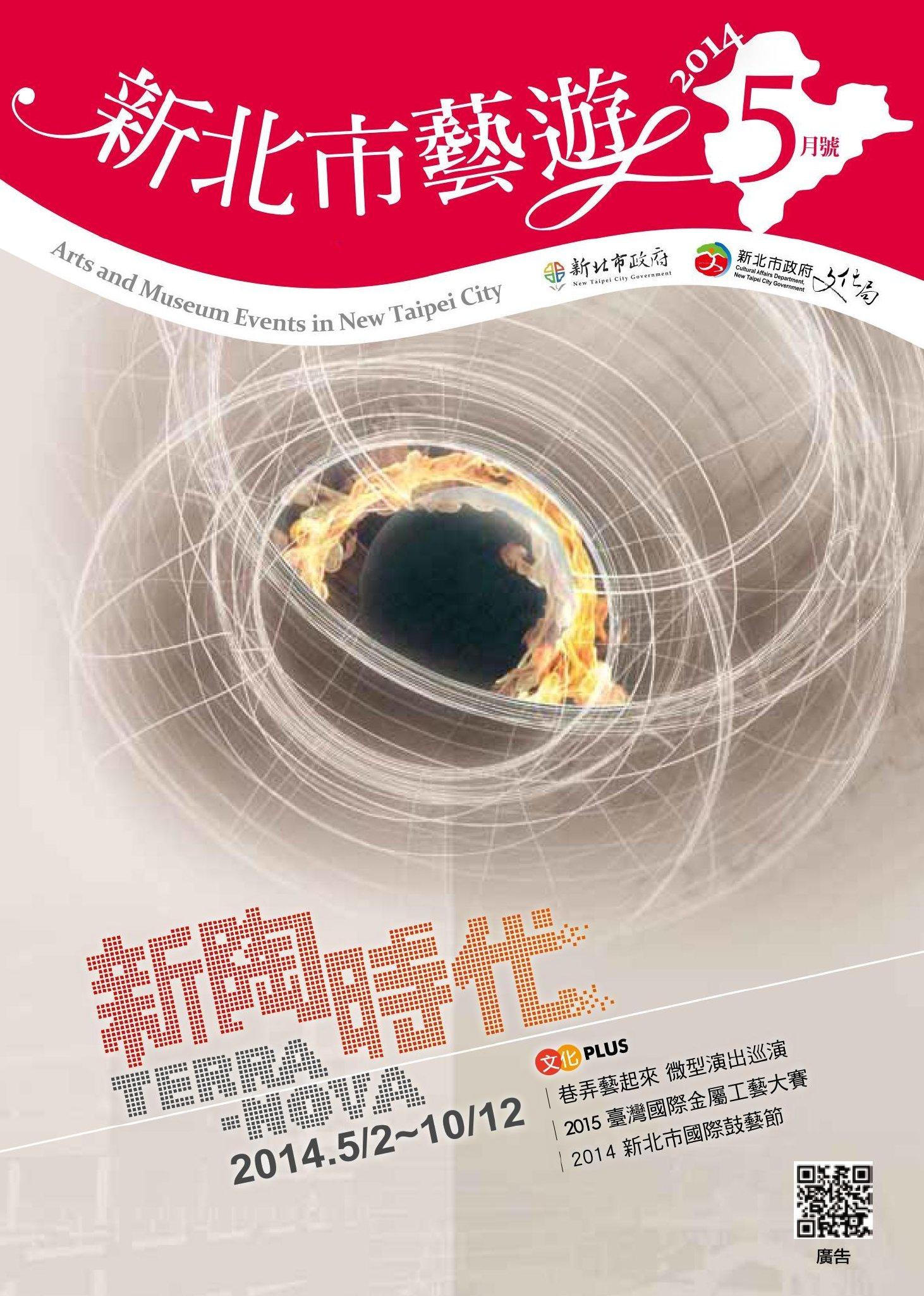 新北市藝遊 5月號(PDF)