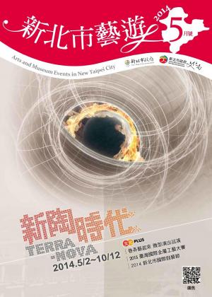 新北市藝遊 5月號(PDF)