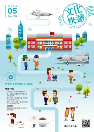 文化快遞5月號第168期(PDF)