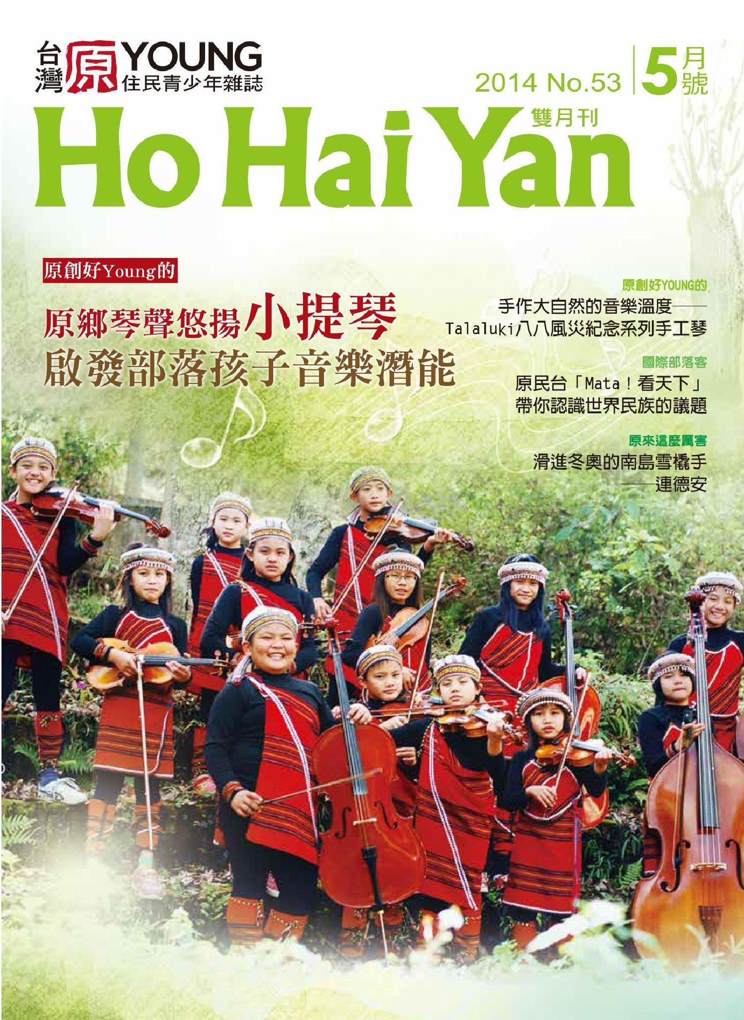 《原YOUNG雜誌》第53期(PDF)