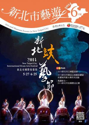 新北市藝遊 6月號(PDF)