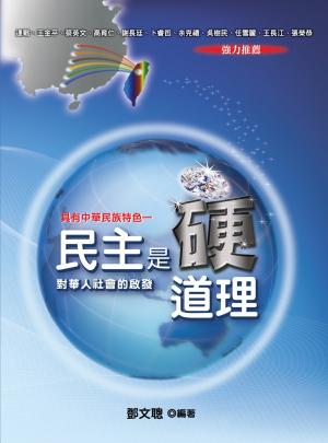 民主是硬道理(PDF)