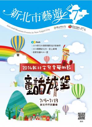 新北市藝遊7月號 (PDF)