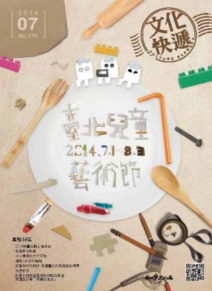 《文化快遞》7月號 第170期(PDF)