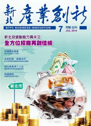 新北產業創新期刊_7月號(PDF)