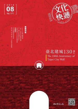 《文化快遞》8月號 第 171期(PDF)