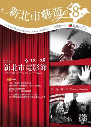 《新北市藝遊》8月號(PDF)