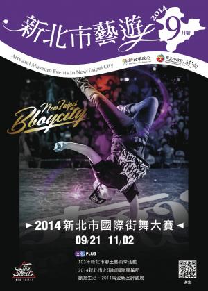 《新北市藝遊》103年9月號 (PDF)