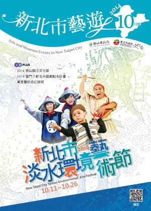 《新北市藝遊》103年10月號(PDF)