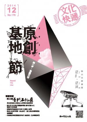 《文化快遞》12月號 175期(PDF)