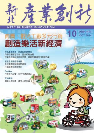 新北產業創新期刊_10月號(PDF)