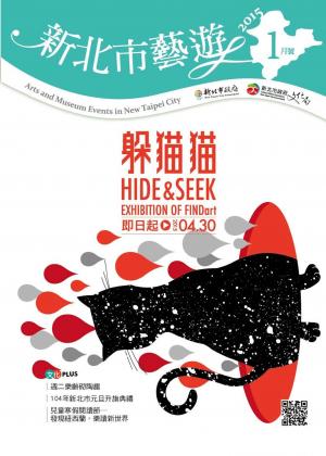 《新北市藝遊》104年1月號 (PDF)