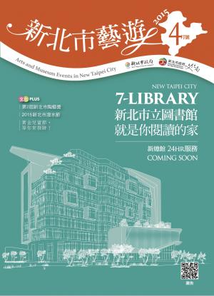 《新北市藝遊》104年4月號 