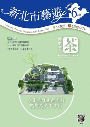 《新北市藝遊》104年6月號 