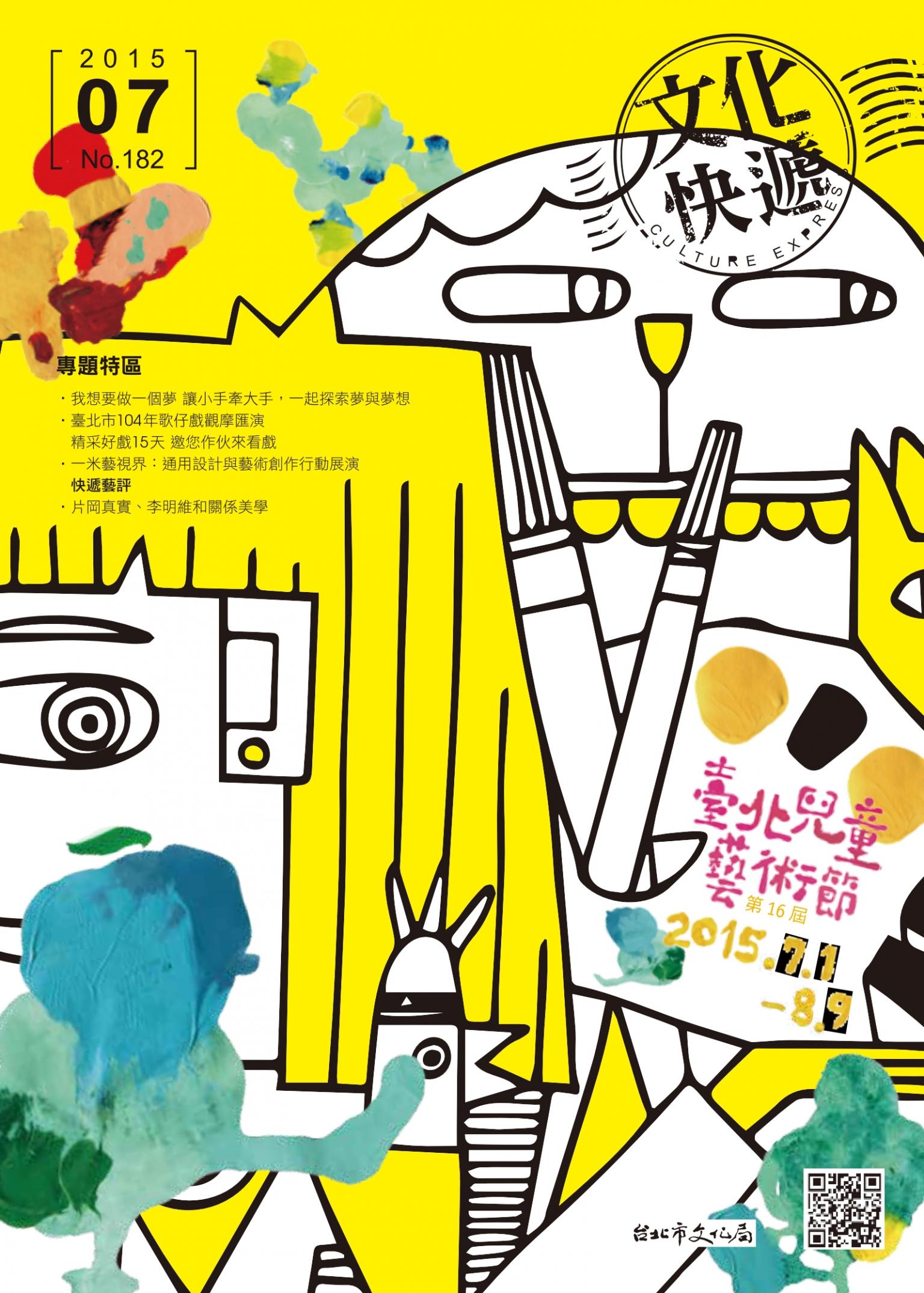 《文化快遞》104年7月號 182期 