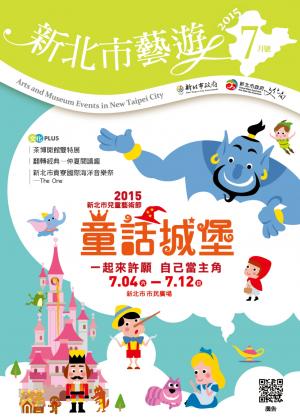 《新北市藝遊》104年7月號 
