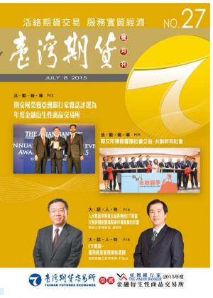 《臺灣期貨雙月刊》2015年6月號 