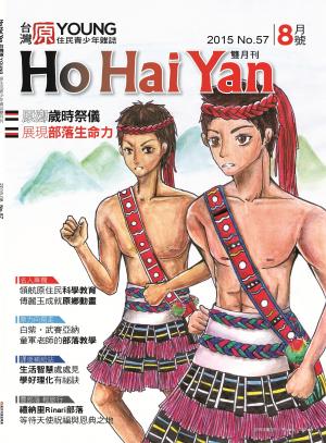 《Ho Hai Yan台灣原YOUNG青少年雜誌》104年8月號