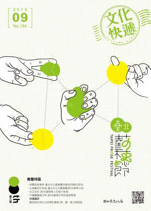 《文化快遞》104年9月號 184期 