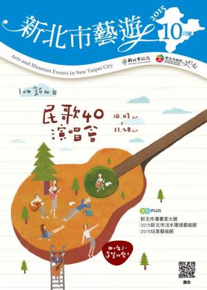 《新北市藝遊》104年10月號 