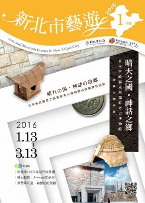 《新北市藝遊》105年1月號 
