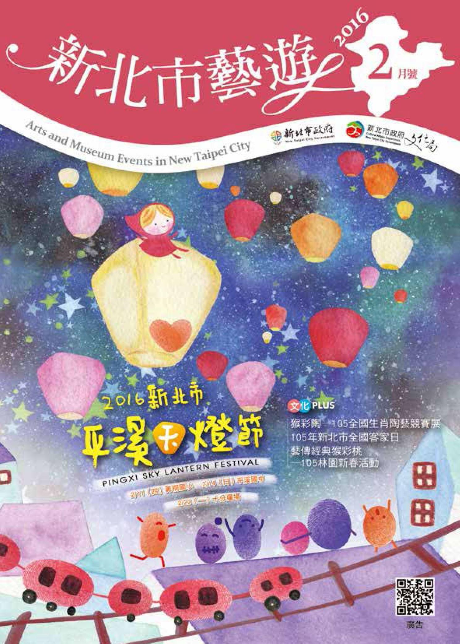 《新北市藝遊》105年2月號 