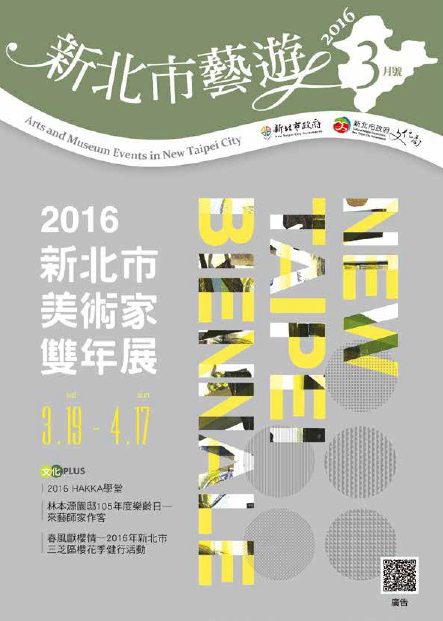 《新北市藝遊》105年3月號 