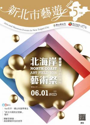 《新北市藝遊》105年5月號