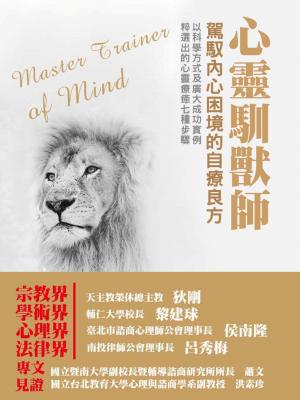 心靈馴獸師(PDF)